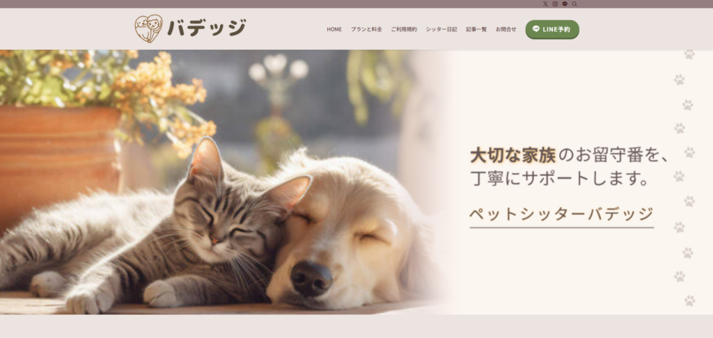 ペットシッター バデッジ